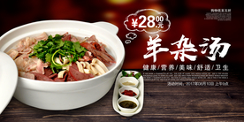 羊杂汤美食活动宣传海报素材