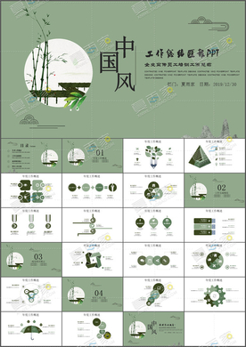 国风PPT