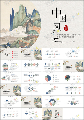 国风PPT