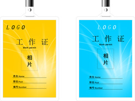工作证