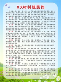 村规民纸