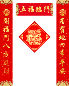 对联福字