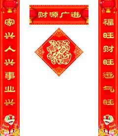 对联福字