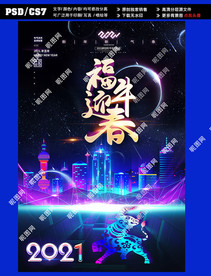 2021福牛迎春海报