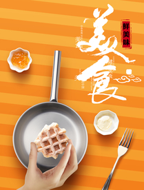 美食海报