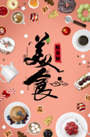 美食海报
