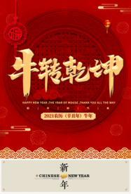 新年海报