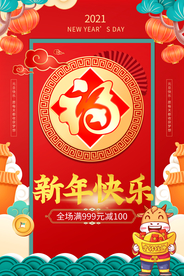 新年海报