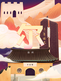 台州 国清寺 插画