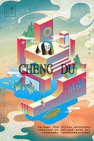成都城市插画