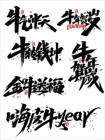 牛