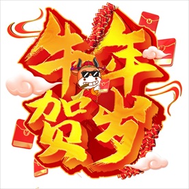 牛