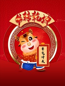 牛