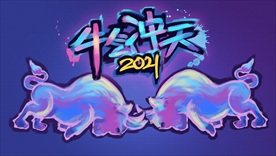 牛