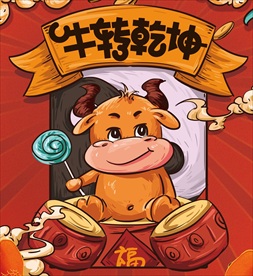牛