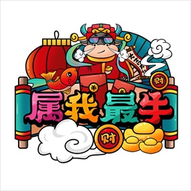 牛