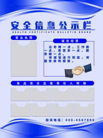 安全信息公示栏