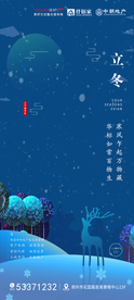 立冬海报