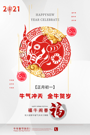 牛年海报