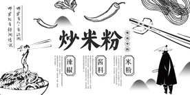 新疆炒米粉横版海报