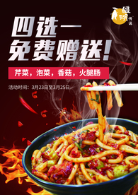 美食海报