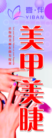 美甲美睫海报