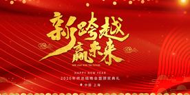 年会舞台展板  牛年海报
