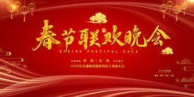 年会舞台展板  牛年海报 新年