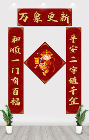 新春对联 春节对联