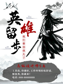 招聘海报