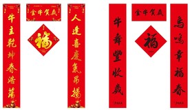 春节对联
