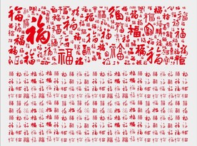 百福图 矢量福 福艺术字 福字