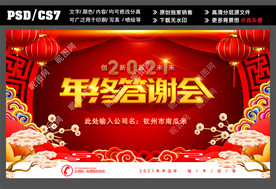 年终答谢会