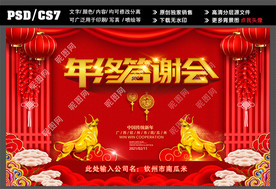 年终答谢会