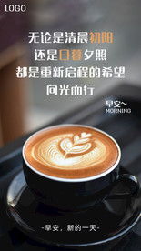 早安海报 问候海报 励志海报