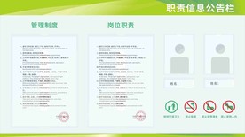 职责信息公告栏