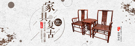 红木家具海报 中国风古典