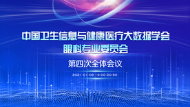 眼科数据会