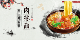 肉丝面美食活动宣传海报素材
