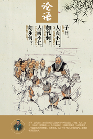 论语传统校园文化宣传海报素材