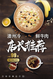 西式餐厅促销活动宣传海报素材