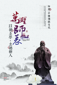 尊师重道传统活动宣传海报素材