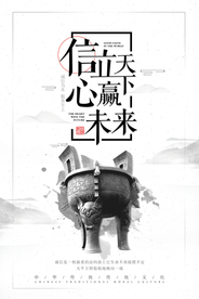 诚信未来企业文化宣传海报素材