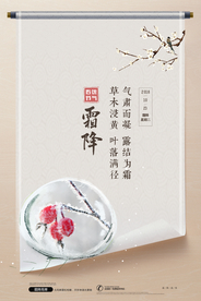 霜降节气传统活动宣传海报素材