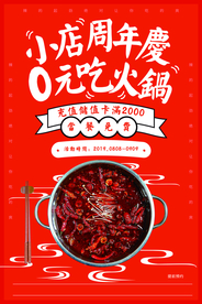 冬季火锅美食活动宣传海报素材