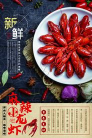 麻辣小龙虾美食活动宣传海报素材