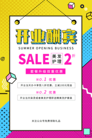 开业酬宾促销活动宣传海报素材