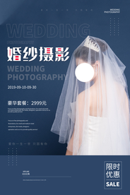 婚纱摄影促销活动宣传海报素材