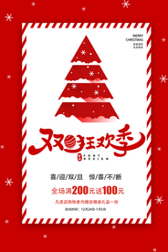 圣诞节节日促销活动宣传海报素材
