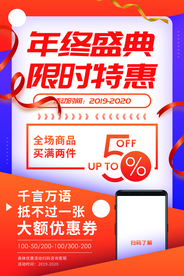 年终盛典促销活动宣传海报素材
